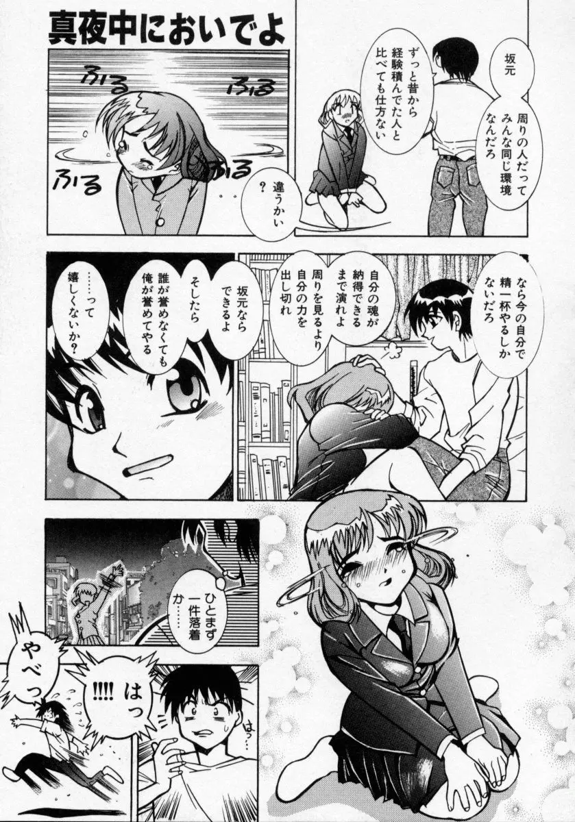 堕天使アイドル 快感フルーツ Page.70
