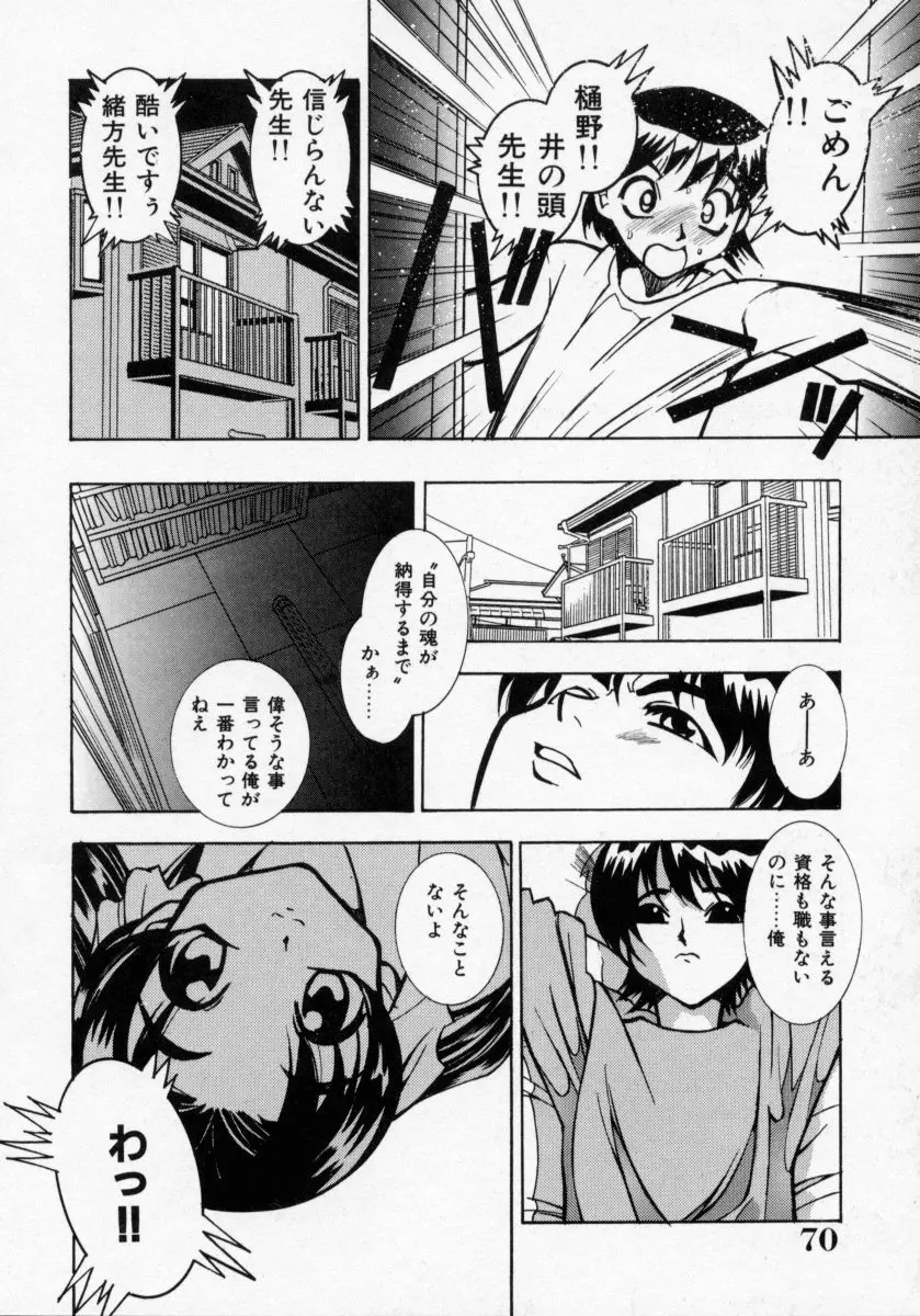 堕天使アイドル 快感フルーツ Page.71