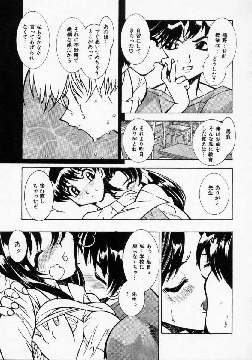 堕天使アイドル 快感フルーツ Page.72
