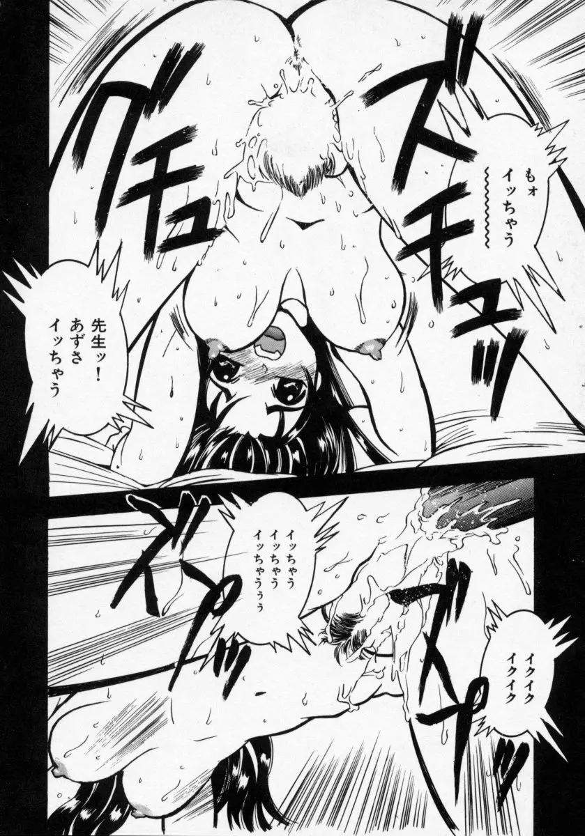 堕天使アイドル 快感フルーツ Page.75