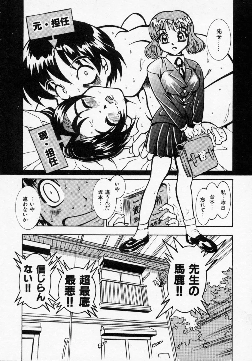 堕天使アイドル 快感フルーツ Page.77