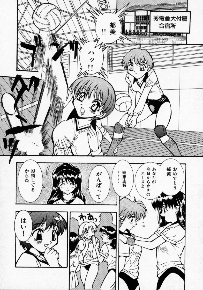 堕天使アイドル 快感フルーツ Page.79