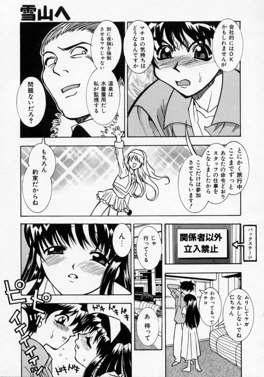 堕天使アイドル 快感フルーツ Page.8