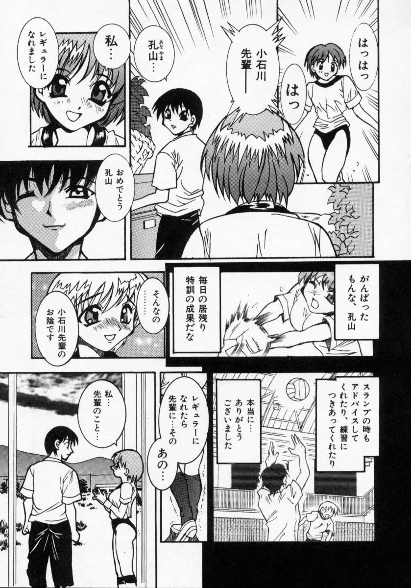 堕天使アイドル 快感フルーツ Page.80