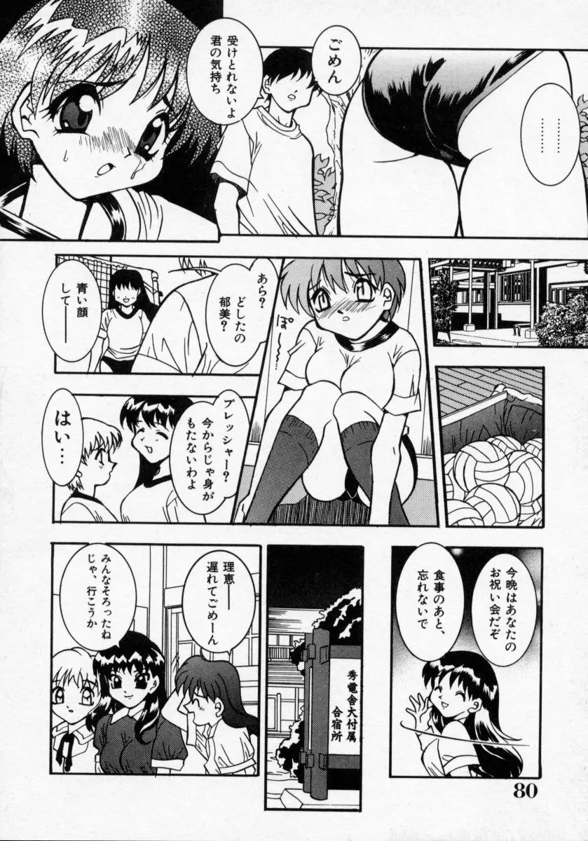 堕天使アイドル 快感フルーツ Page.81