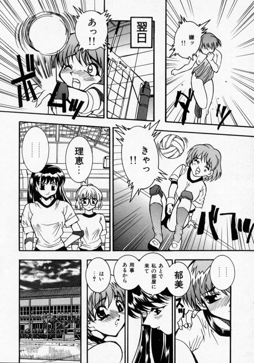 堕天使アイドル 快感フルーツ Page.87