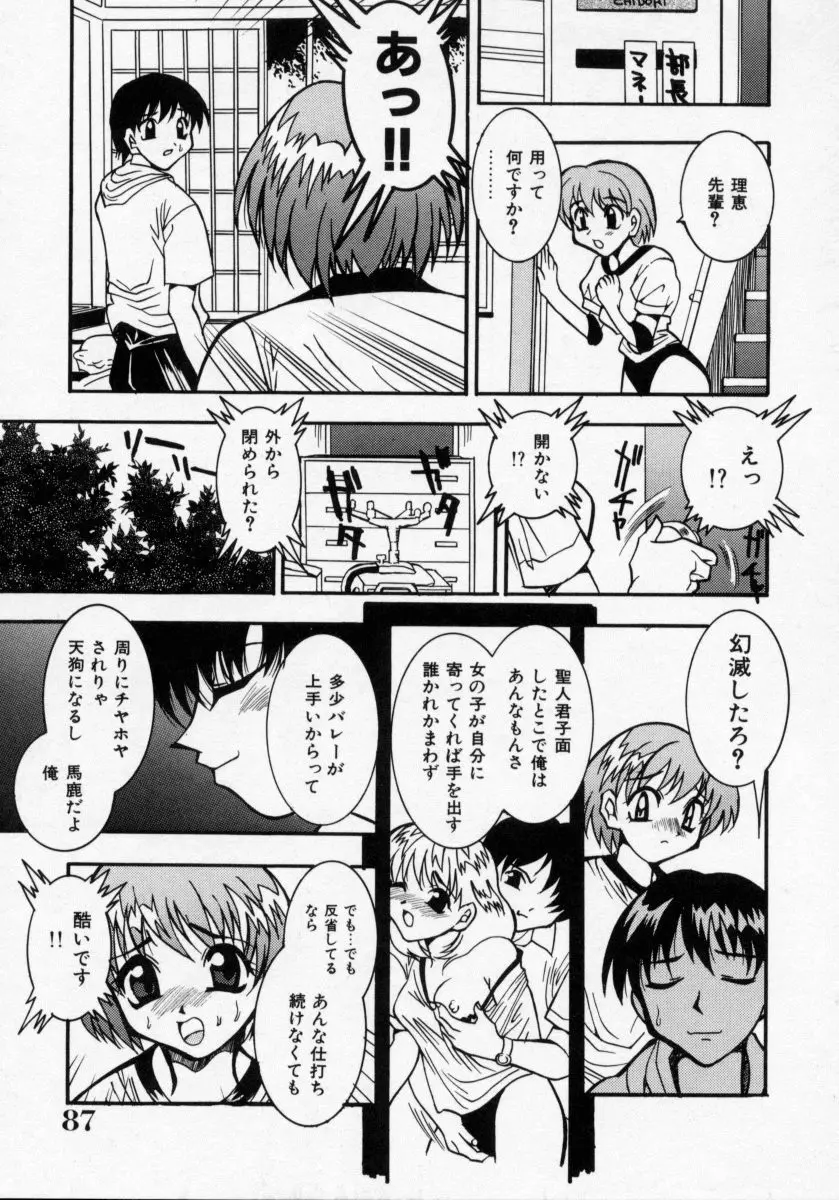 堕天使アイドル 快感フルーツ Page.88