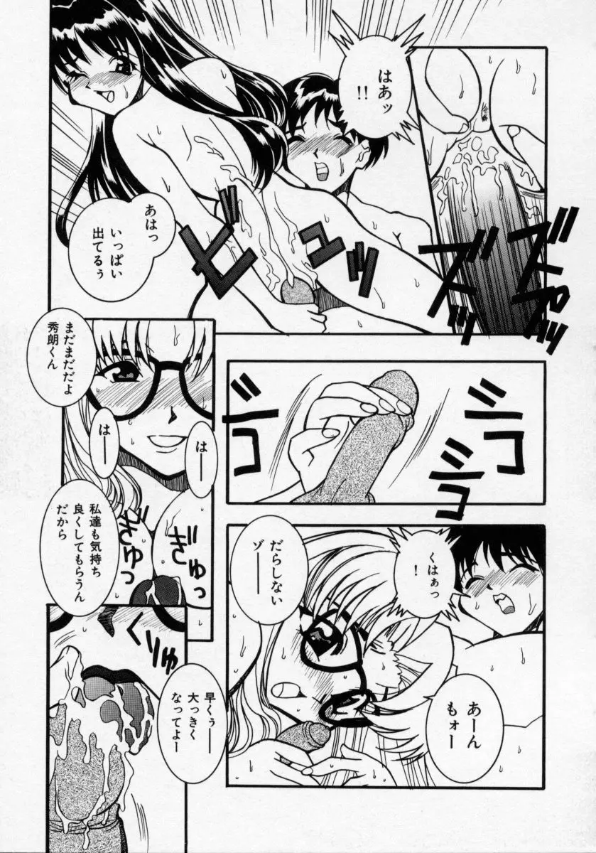 堕天使アイドル 快感フルーツ Page.90