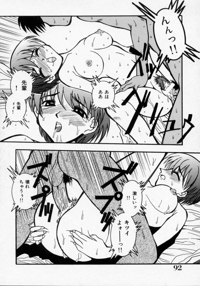 堕天使アイドル 快感フルーツ Page.93