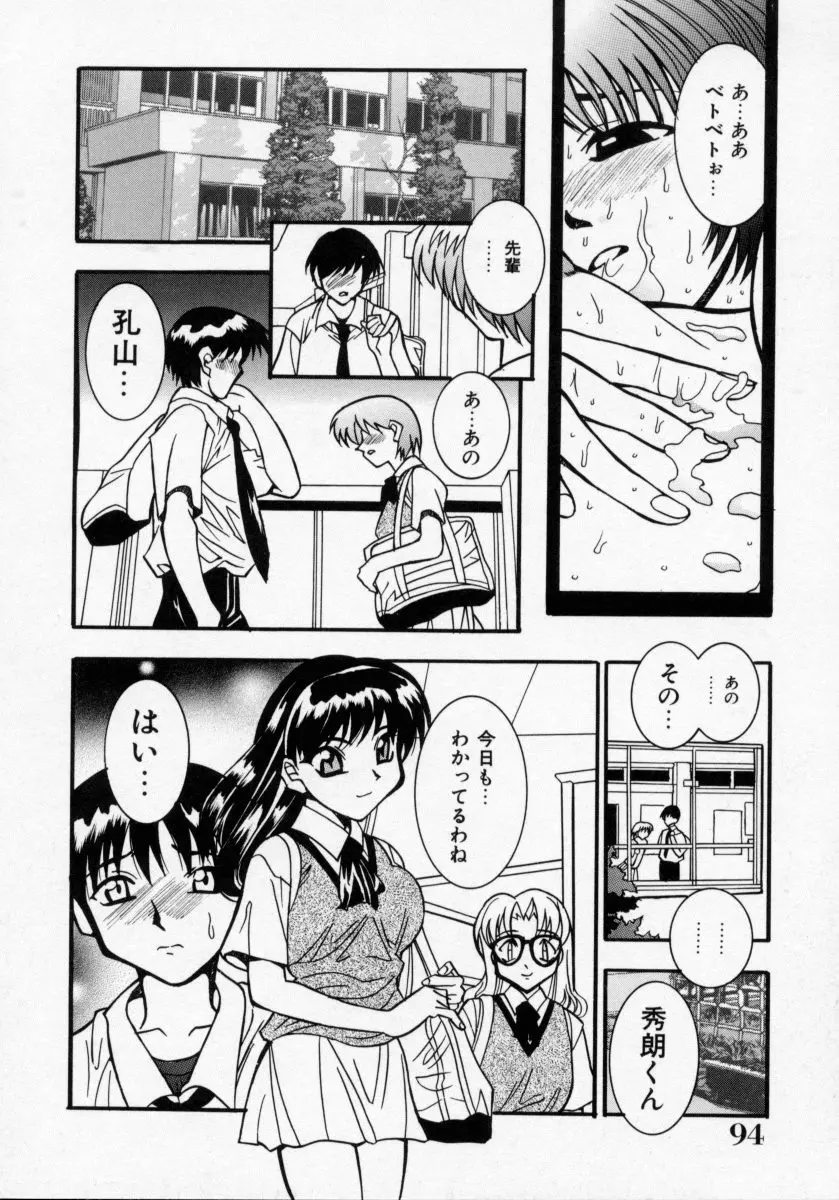 堕天使アイドル 快感フルーツ Page.95