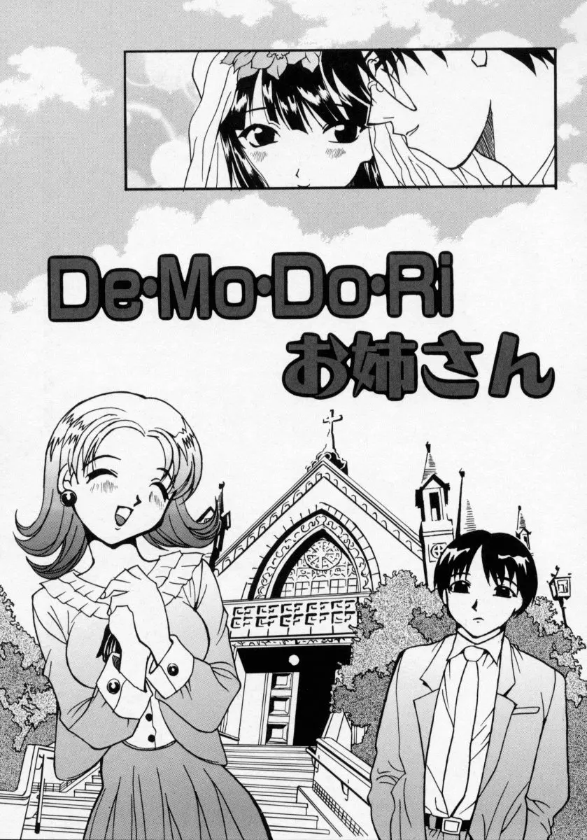 堕天使アイドル 快感フルーツ Page.96