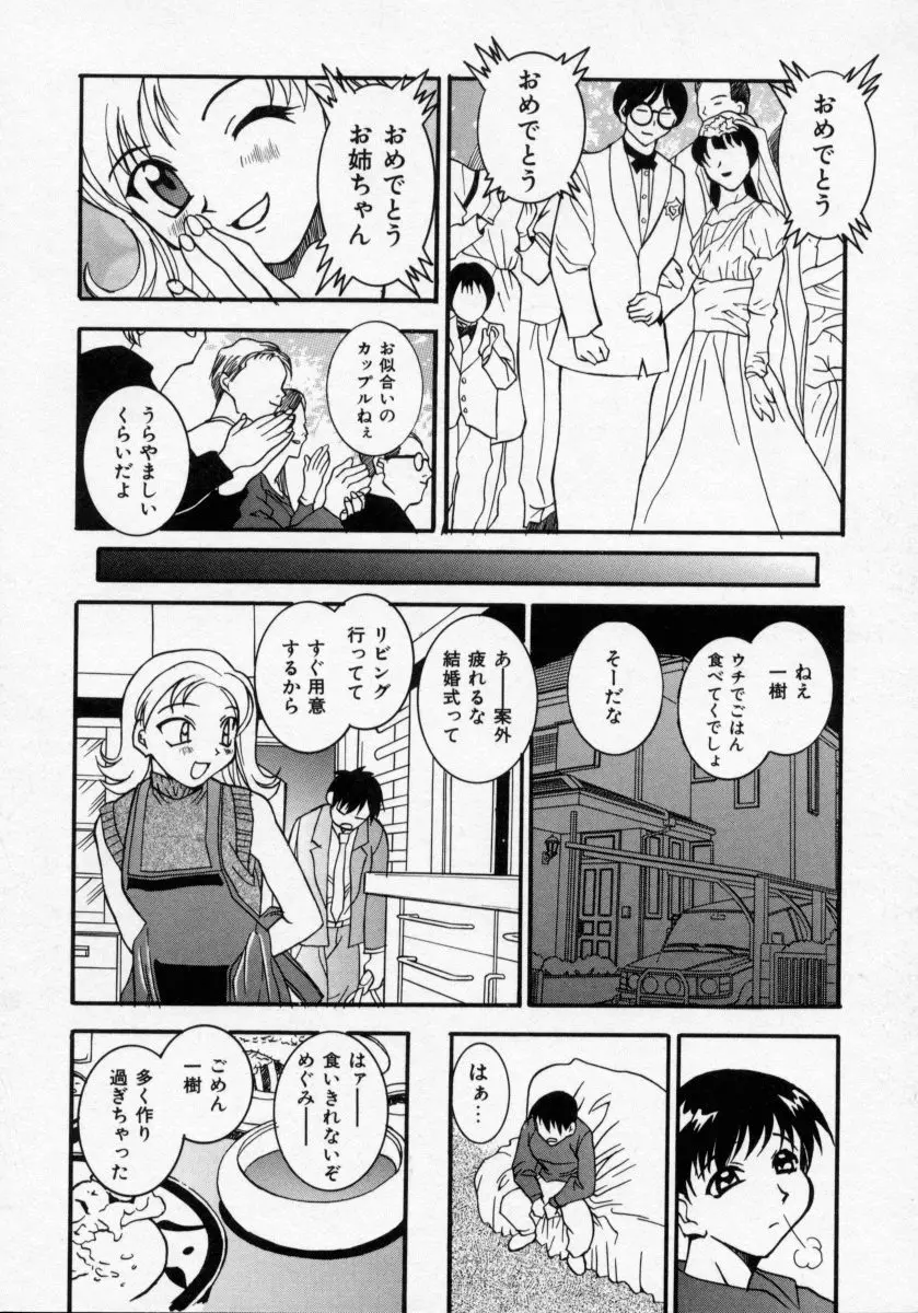 堕天使アイドル 快感フルーツ Page.97