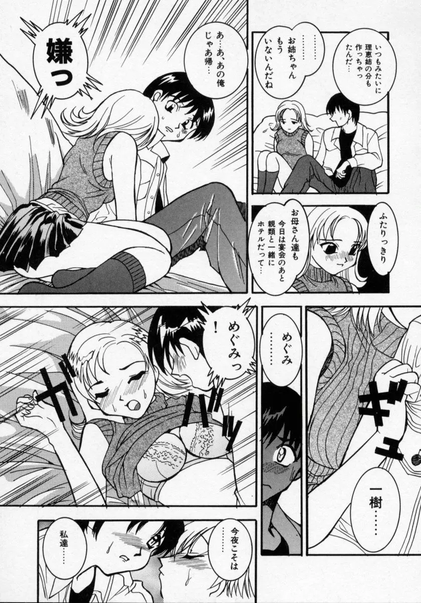 堕天使アイドル 快感フルーツ Page.98