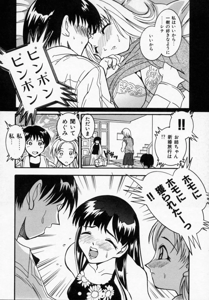 堕天使アイドル 快感フルーツ Page.99