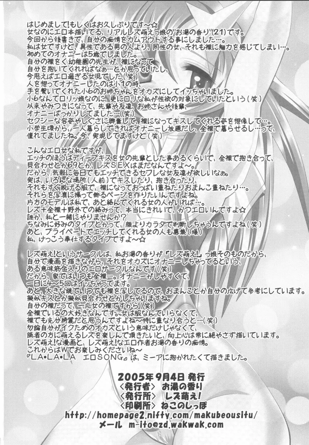 La La LaエロSong Page.21