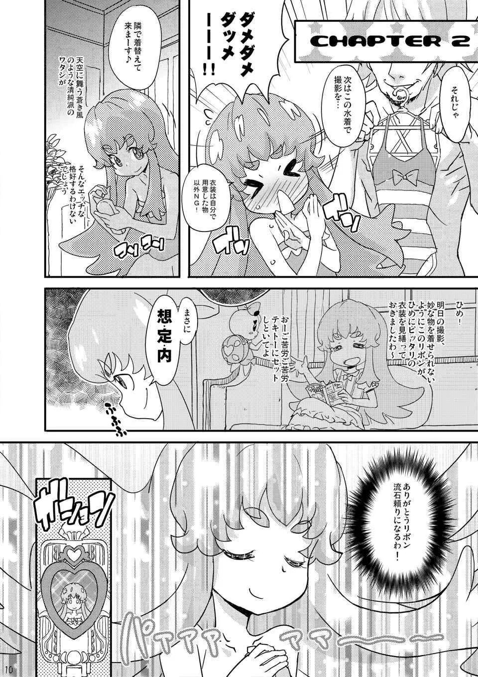 ハチャメチャプリンセスHiMEちゃん Page.10