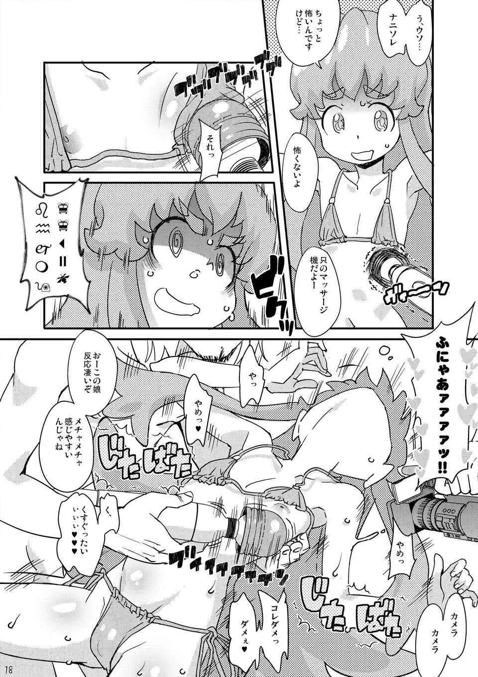 ハチャメチャプリンセスHiMEちゃん Page.18
