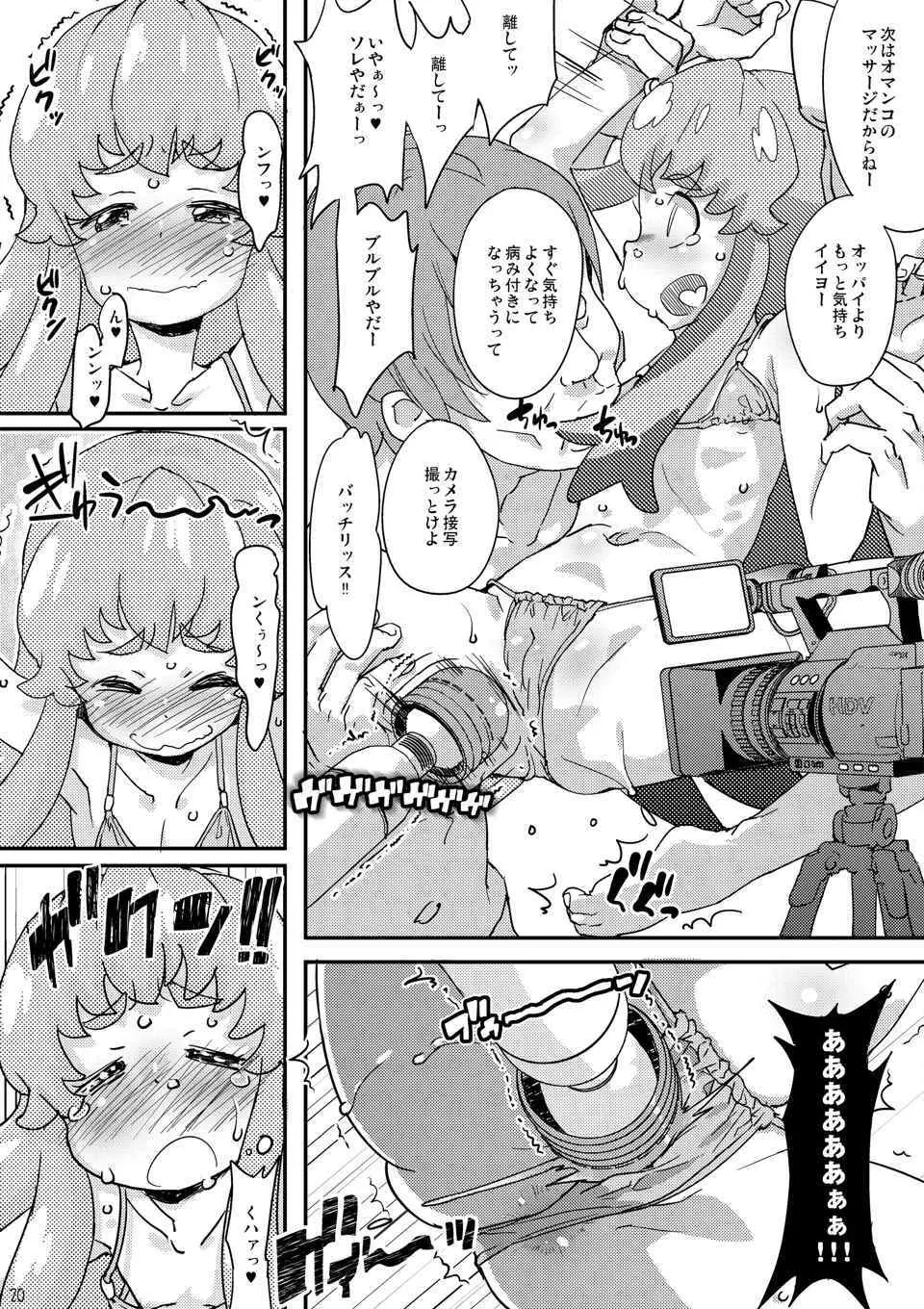 ハチャメチャプリンセスHiMEちゃん Page.20