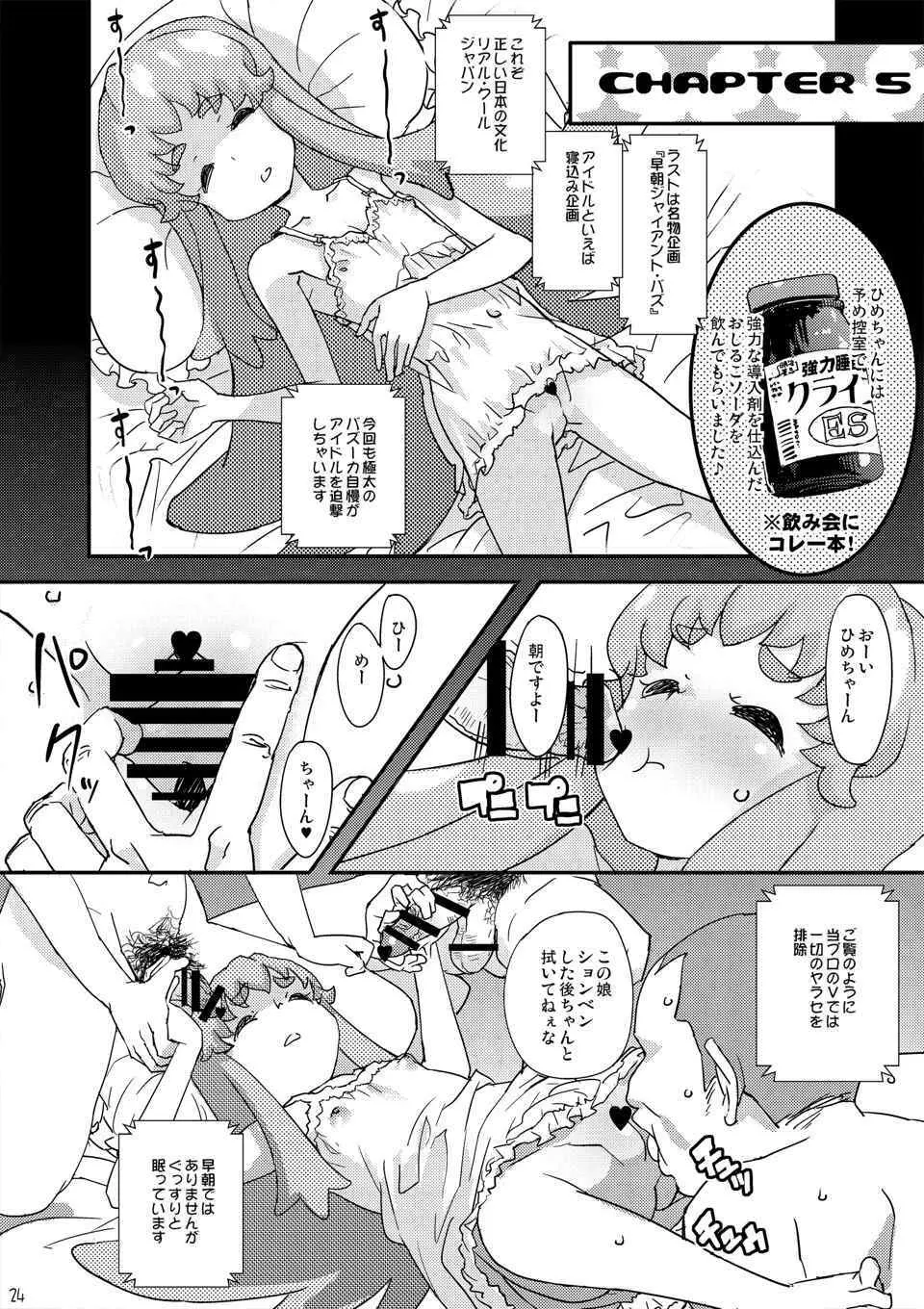 ハチャメチャプリンセスHiMEちゃん Page.24