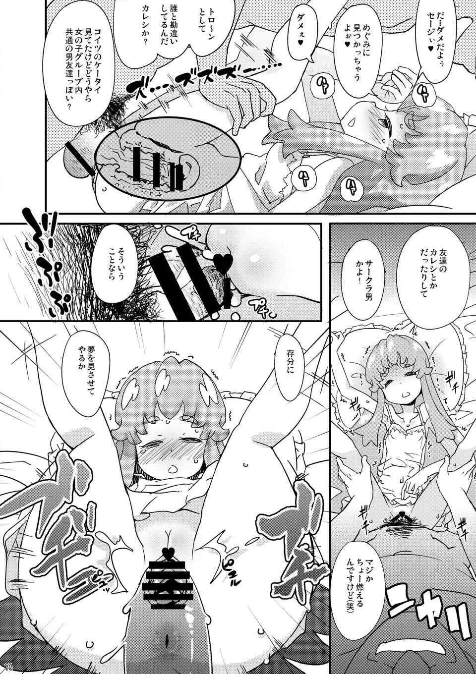 ハチャメチャプリンセスHiMEちゃん Page.26