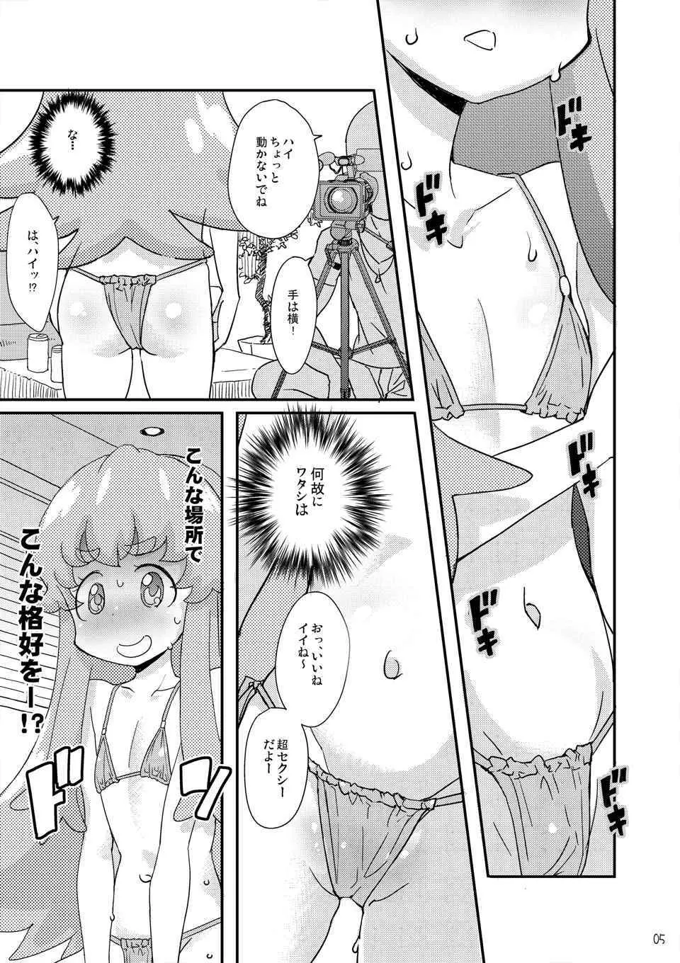 ハチャメチャプリンセスHiMEちゃん Page.5