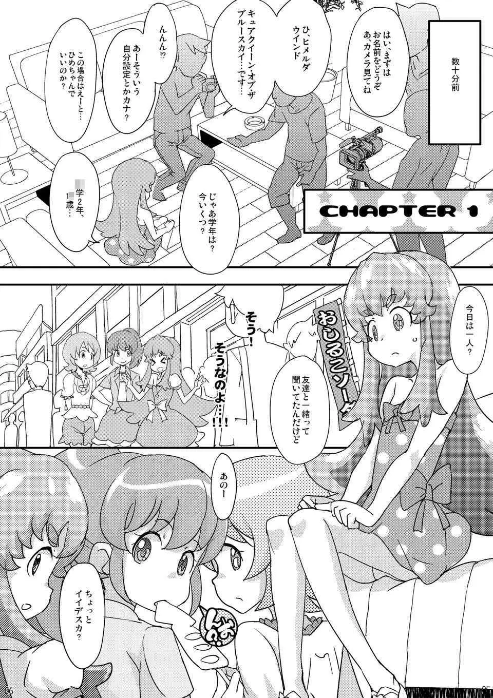 ハチャメチャプリンセスHiMEちゃん Page.6