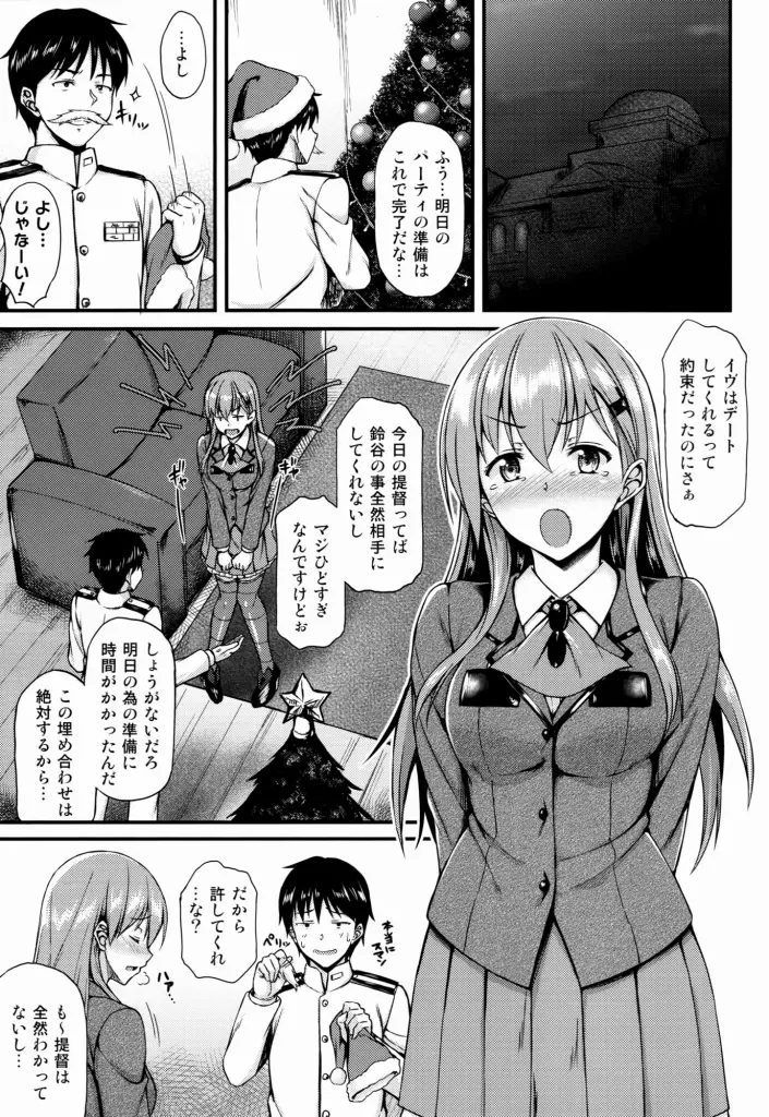 鈴谷ともっと!!イチャイチャしたい!! Page.2