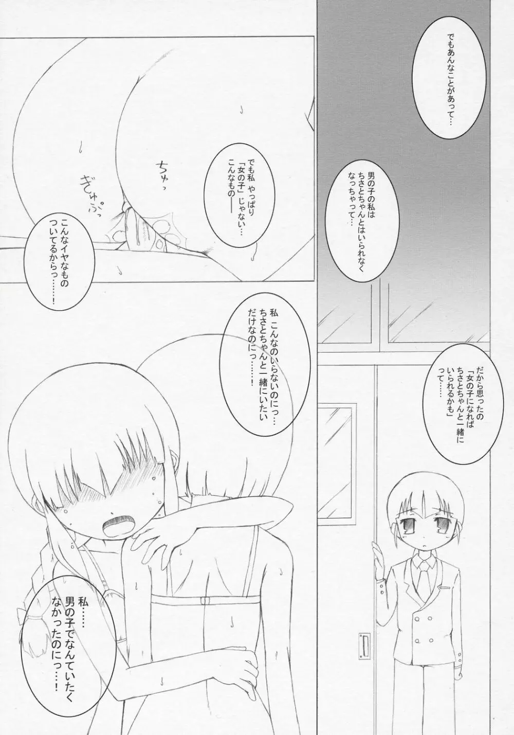 チャイルドセックス。 Page.18