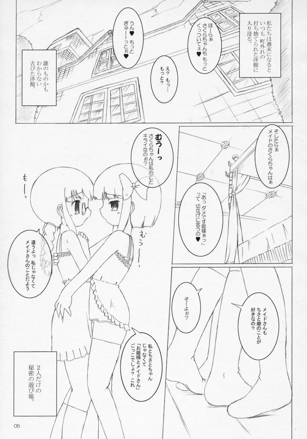 チャイルドセックス。 Page.4