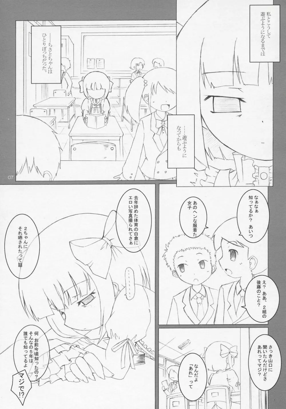 チャイルドセックス。 Page.6