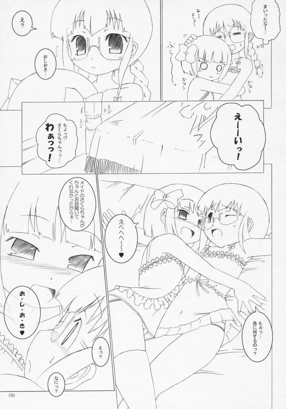 チャイルドセックス。 Page.8