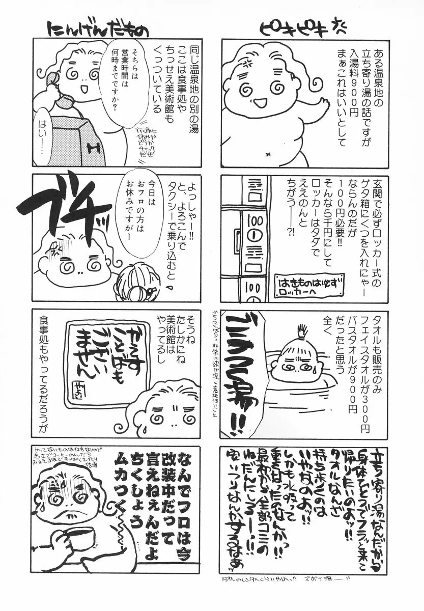 ザンゲのねうちもない Page.104