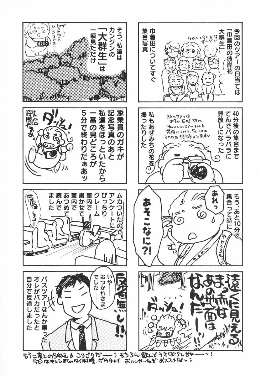 ザンゲのねうちもない Page.107