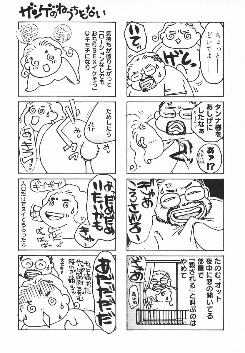 ザンゲのねうちもない Page.108