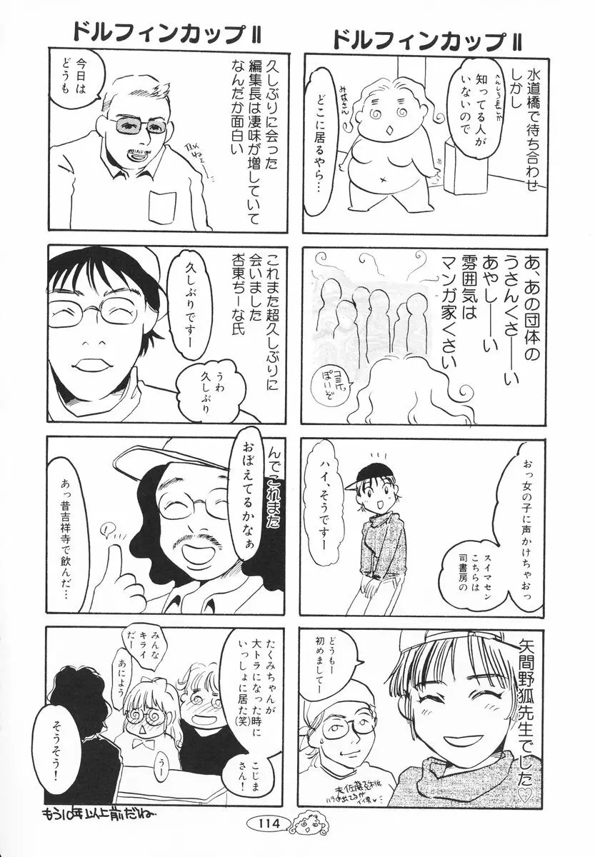 ザンゲのねうちもない Page.115