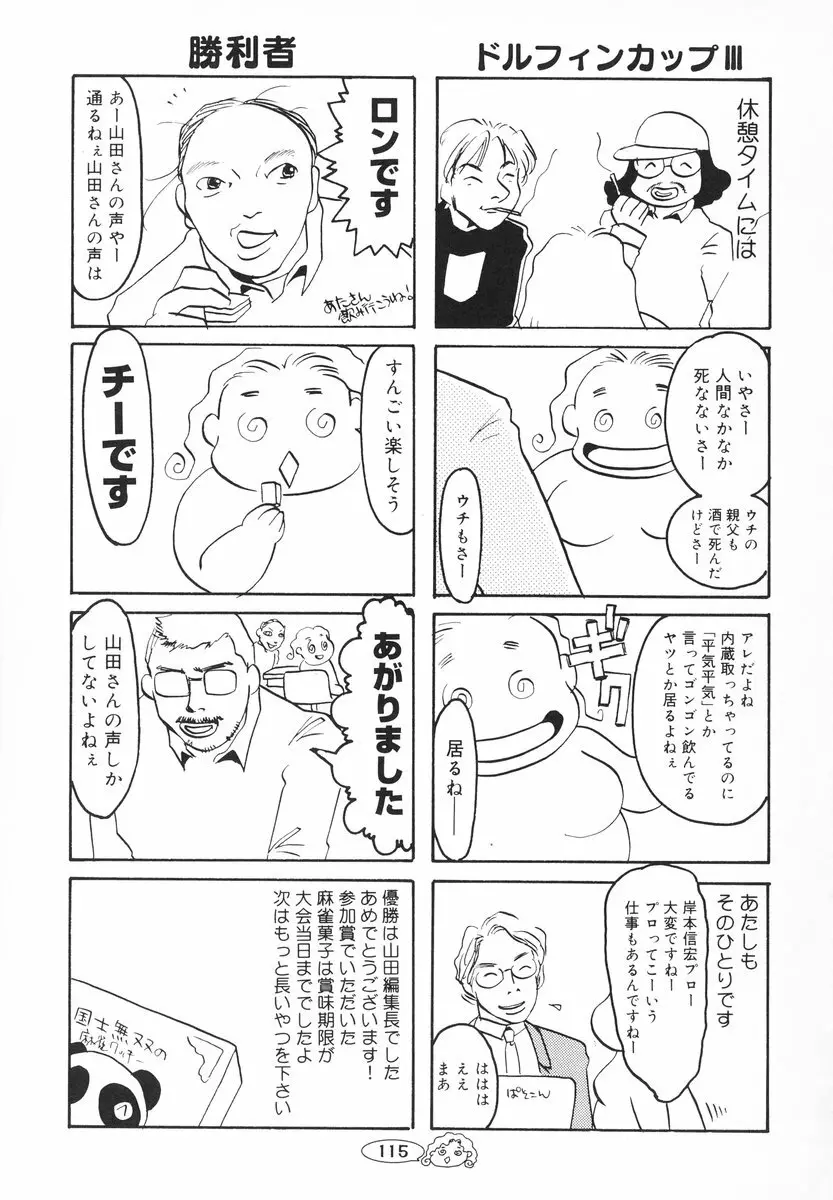 ザンゲのねうちもない Page.116