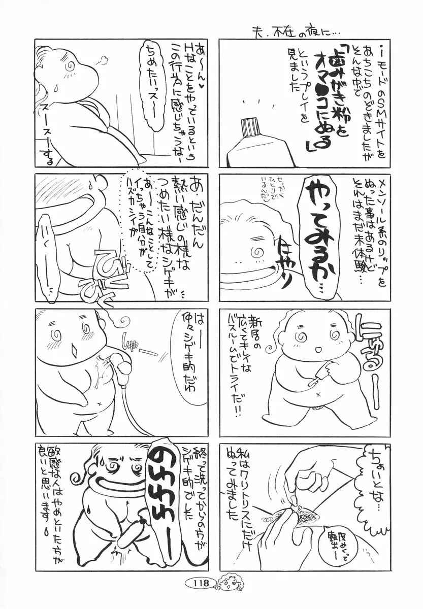 ザンゲのねうちもない Page.119