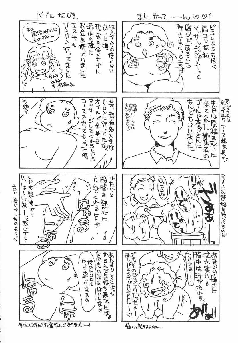 ザンゲのねうちもない Page.127