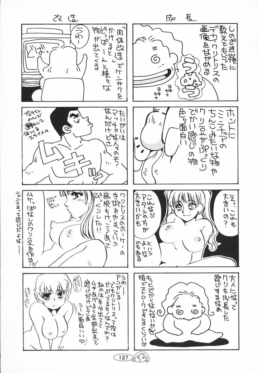 ザンゲのねうちもない Page.128