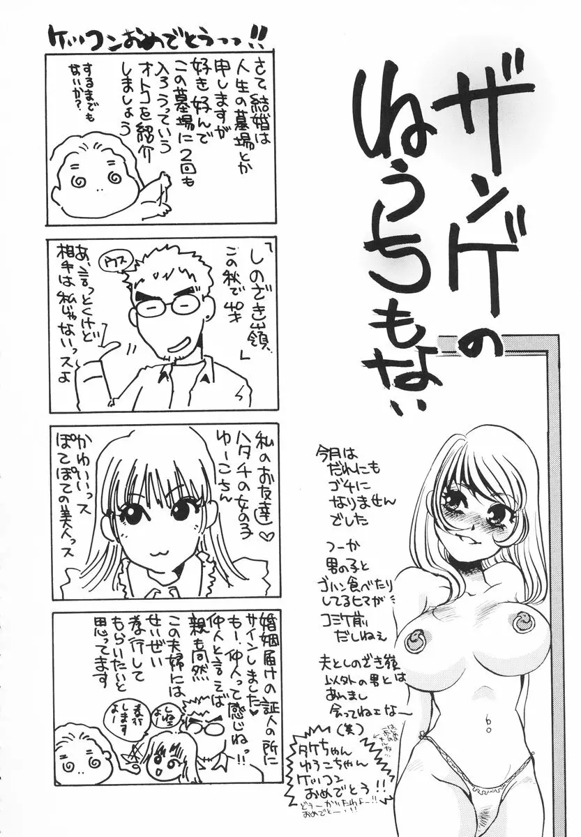 ザンゲのねうちもない Page.135