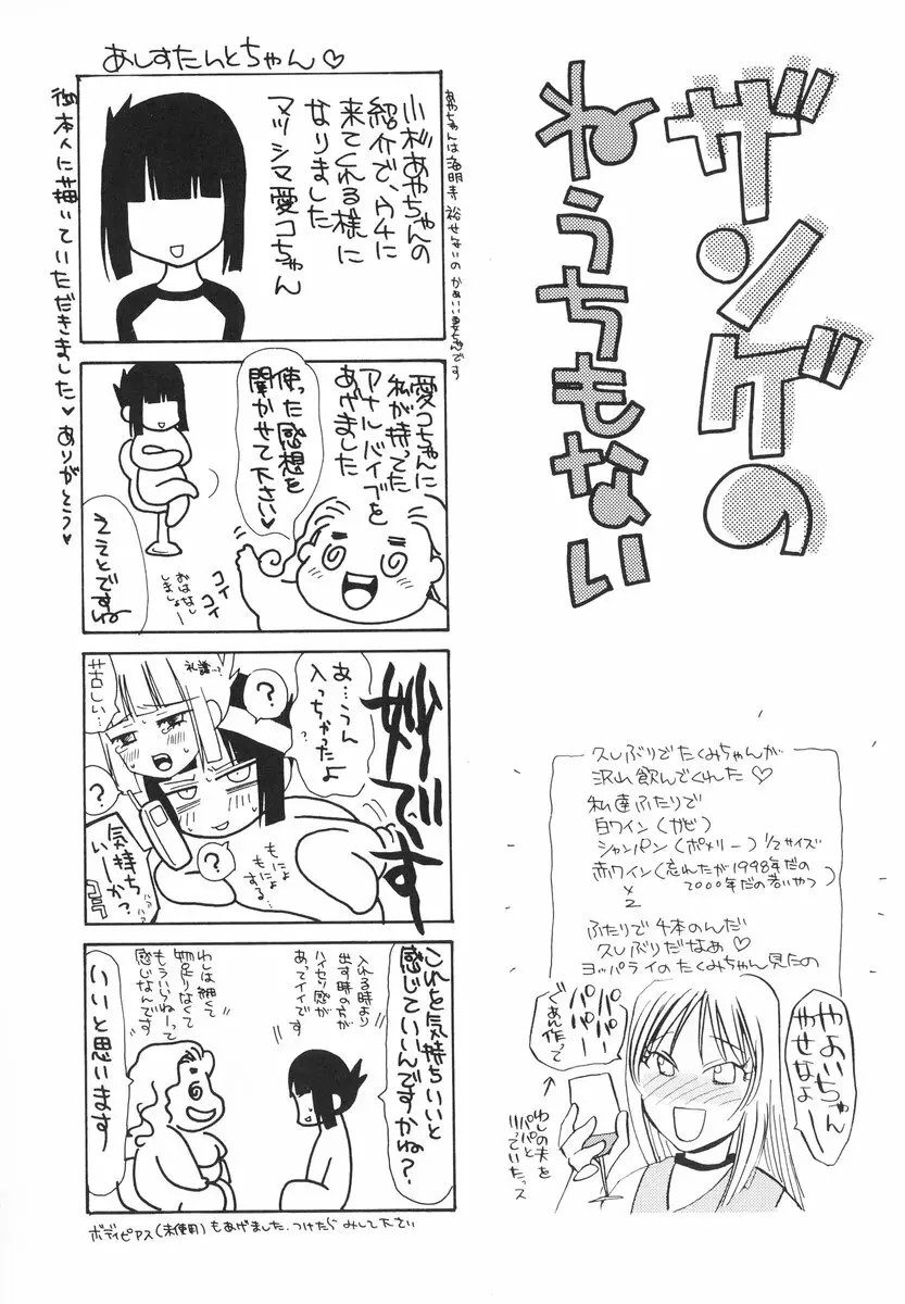 ザンゲのねうちもない Page.139