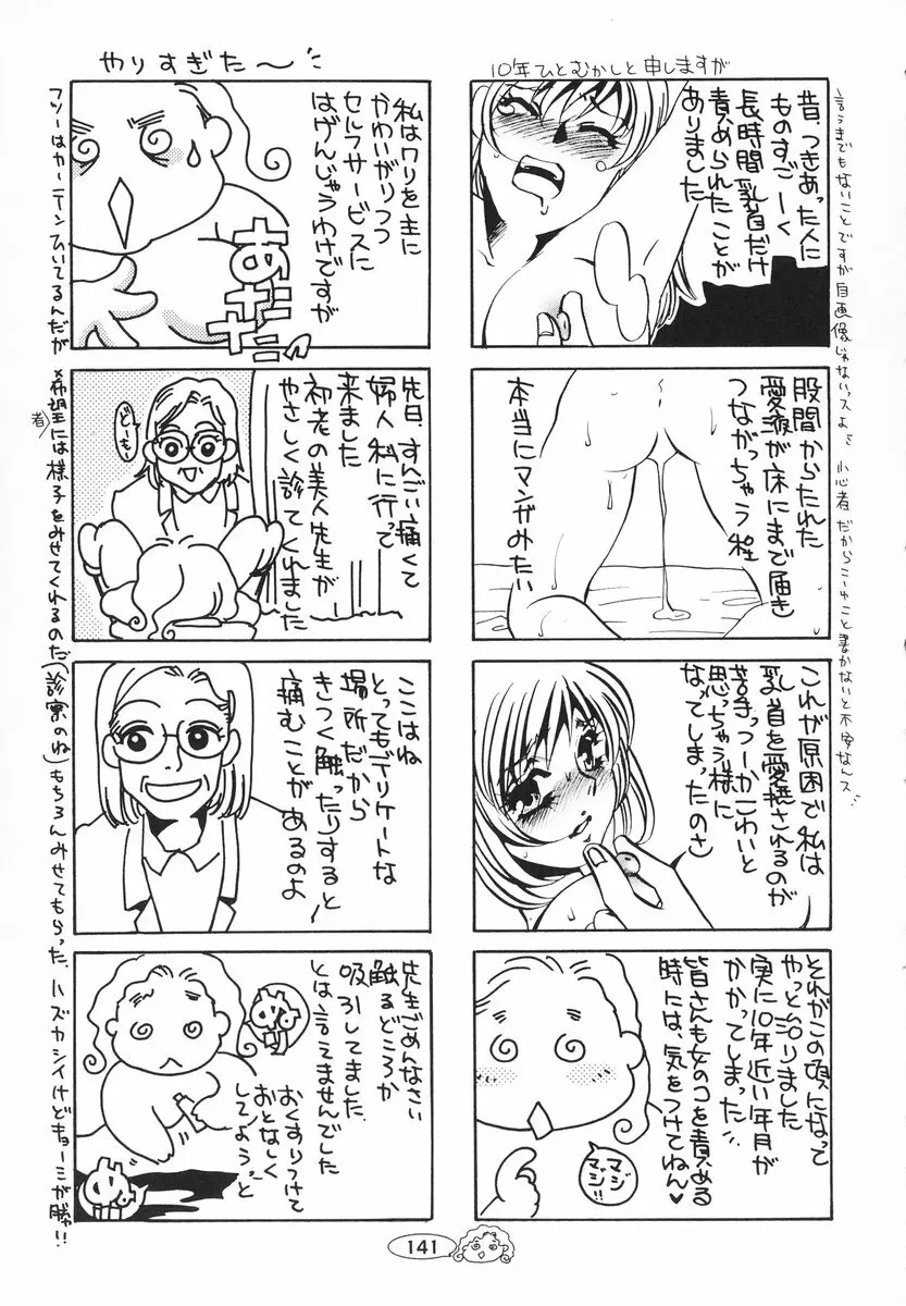 ザンゲのねうちもない Page.142