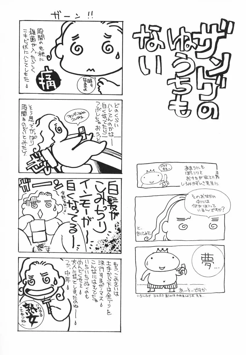 ザンゲのねうちもない Page.145