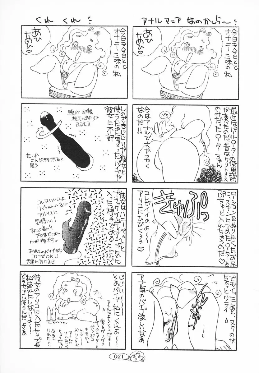 ザンゲのねうちもない Page.22