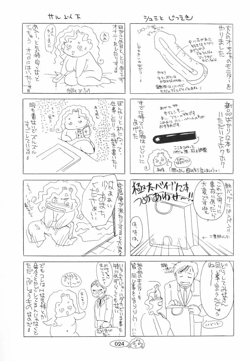 ザンゲのねうちもない Page.25