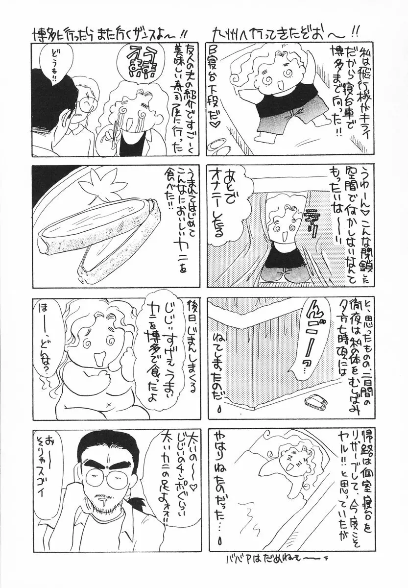 ザンゲのねうちもない Page.30