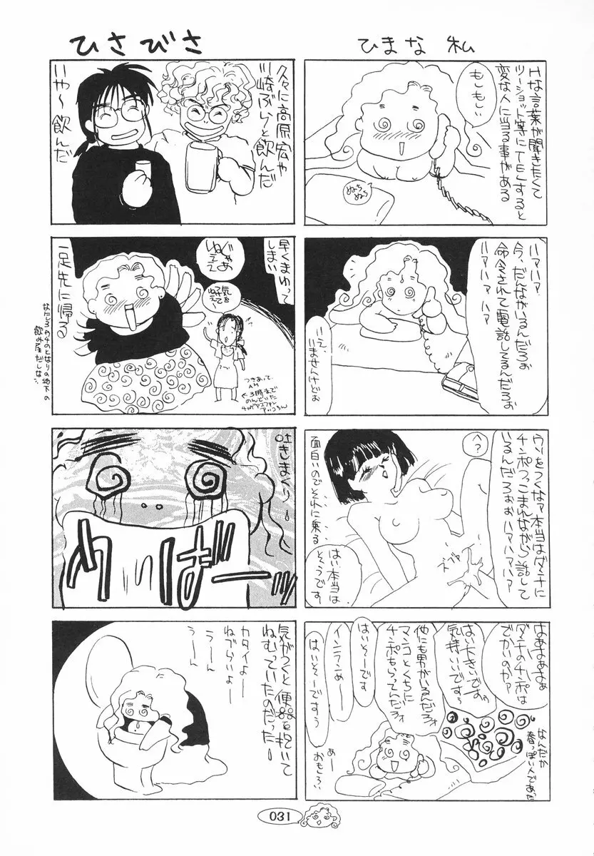 ザンゲのねうちもない Page.32