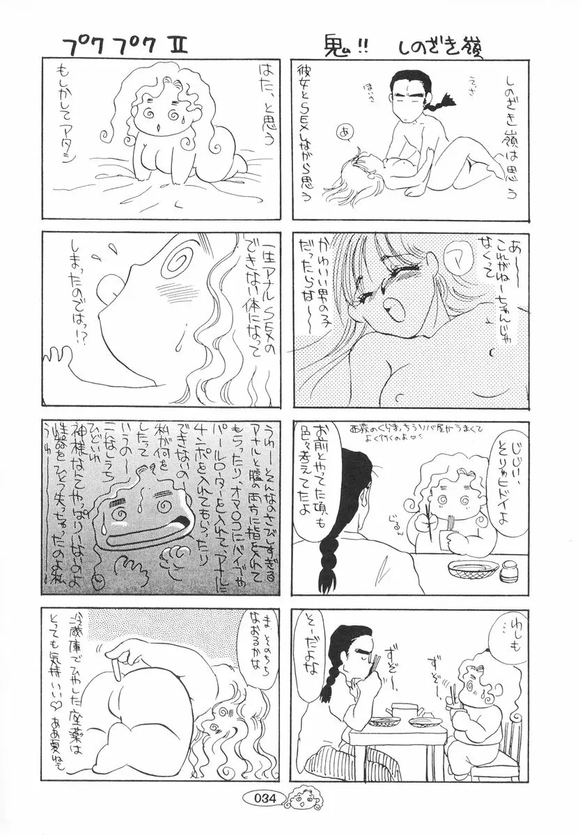 ザンゲのねうちもない Page.35