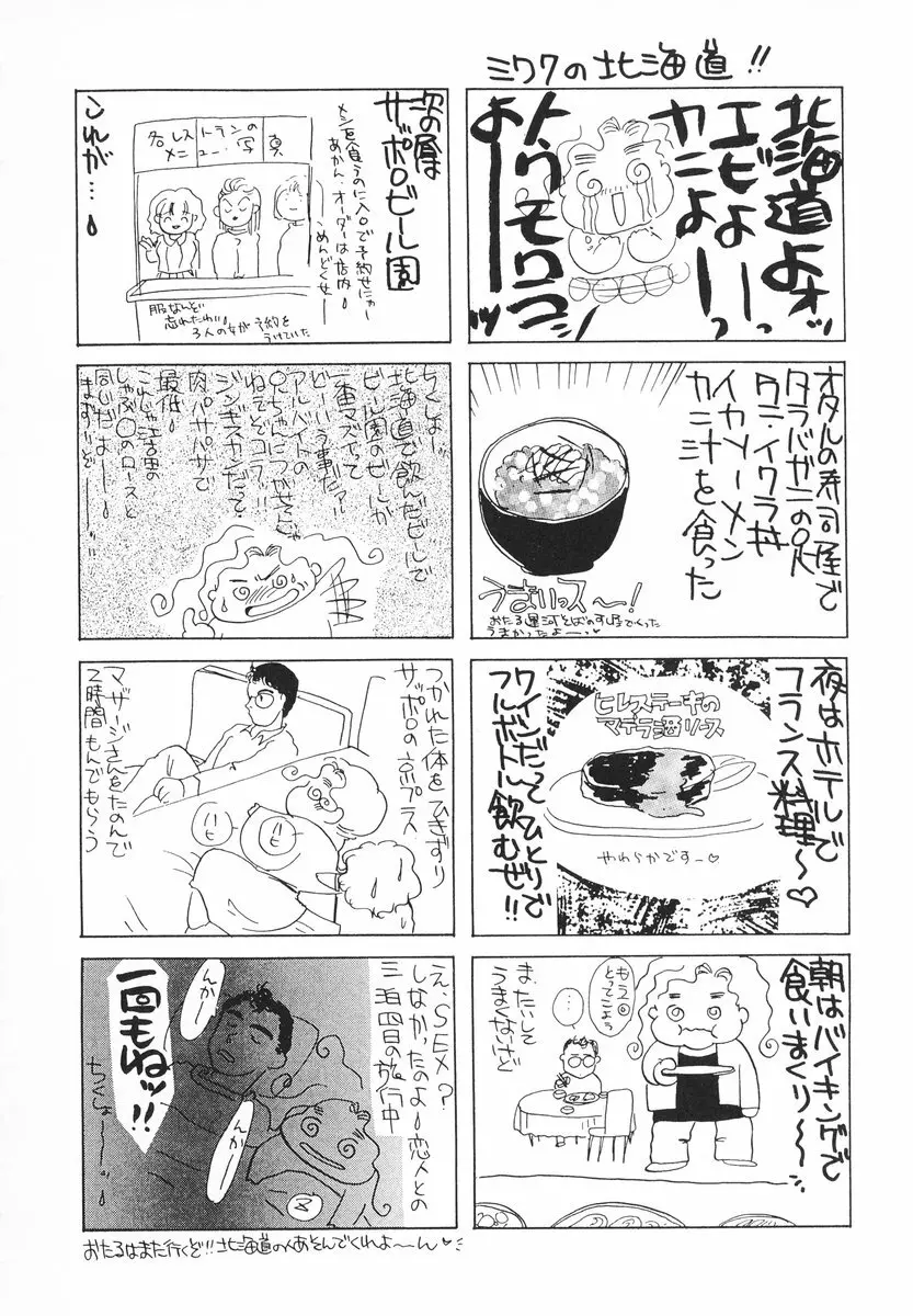 ザンゲのねうちもない Page.39