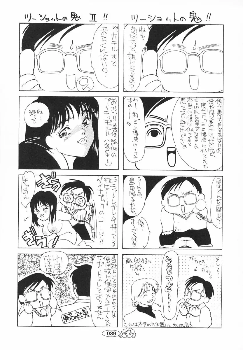 ザンゲのねうちもない Page.40